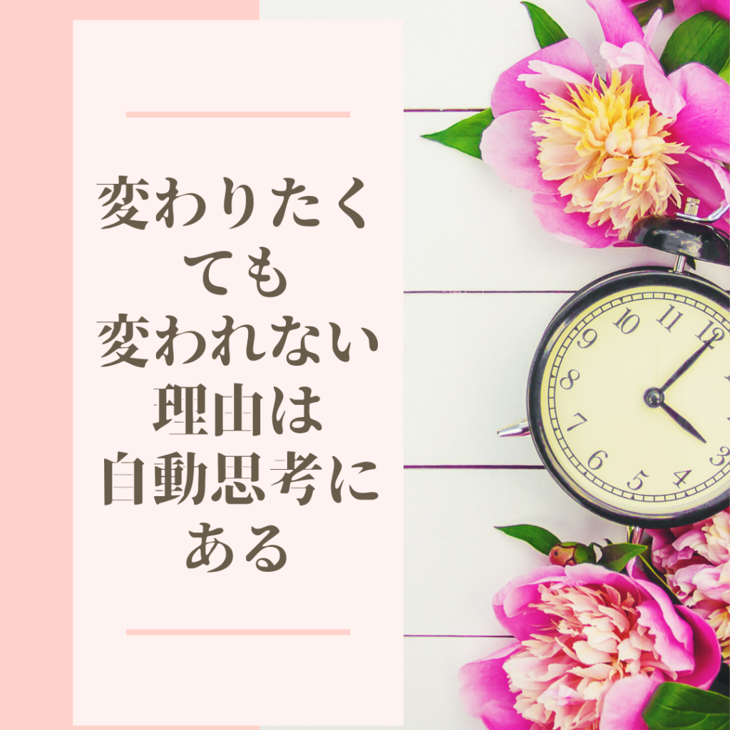変わりたくても変われない理由は自動思考にある ITBLabo 変わりたくても変われない理由は自動思考にある ITBLabo