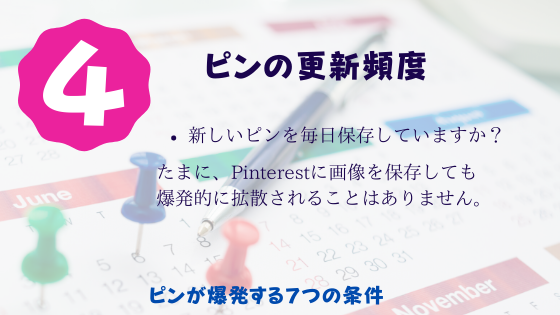 Pinterest(ピンタレスト)に保存したピンが爆発する７つの条件 - ITBLabo